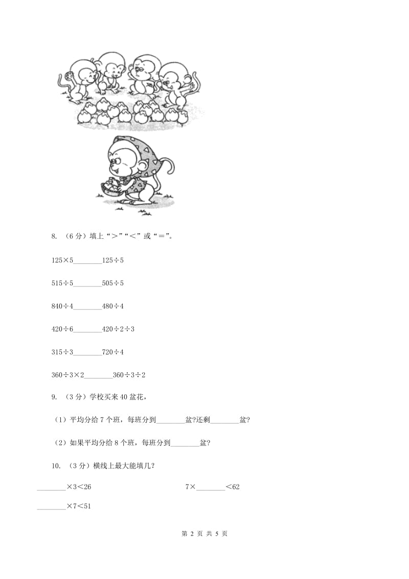 北师大版数学二年级下册第1章第3节搭一搭（二）同步检测（II ）卷.doc_第2页