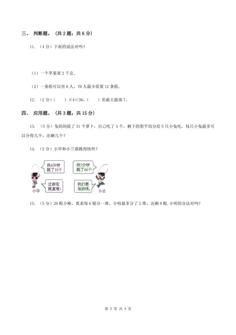 北师大版数学二年级下册第1章第3节搭一搭（二）同步检测（II ）卷.doc_第3页