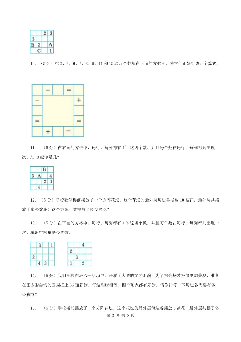 上海教育版小升初典型问题分类：方阵问题C卷.doc_第2页