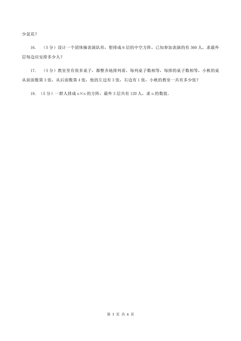 上海教育版小升初典型问题分类：方阵问题C卷.doc_第3页