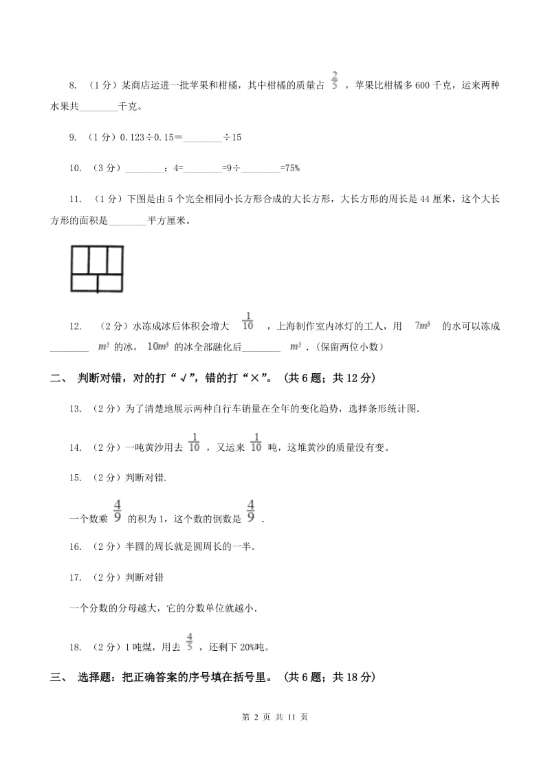 沪教版2019-2020学年六年级上学期数学期末考试试卷A卷.doc_第2页