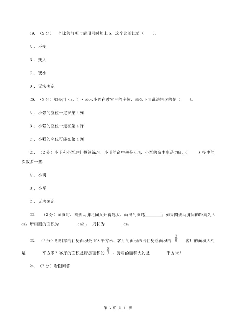 沪教版2019-2020学年六年级上学期数学期末考试试卷A卷.doc_第3页