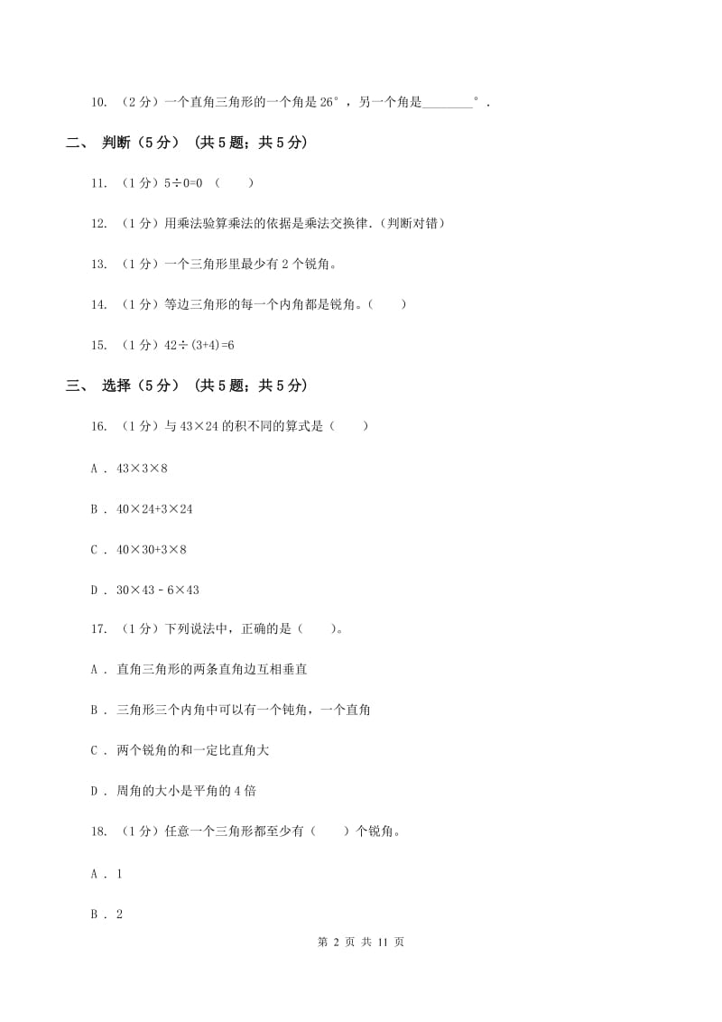 上海教育版2019-2020学年四年级下学期数学期中试卷B卷.doc_第2页