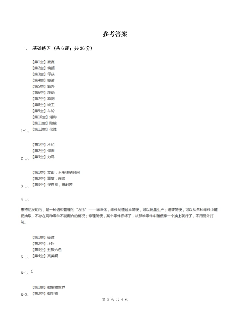 语文S版小学语文六年级上册 第六单元 第29课 老人与海 同步练习B卷.doc_第3页