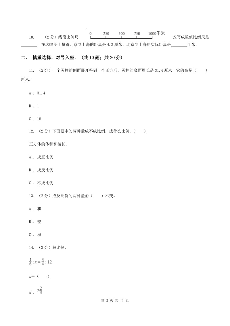 苏教版六年级下学期期中数学试卷（II ）卷.doc_第2页