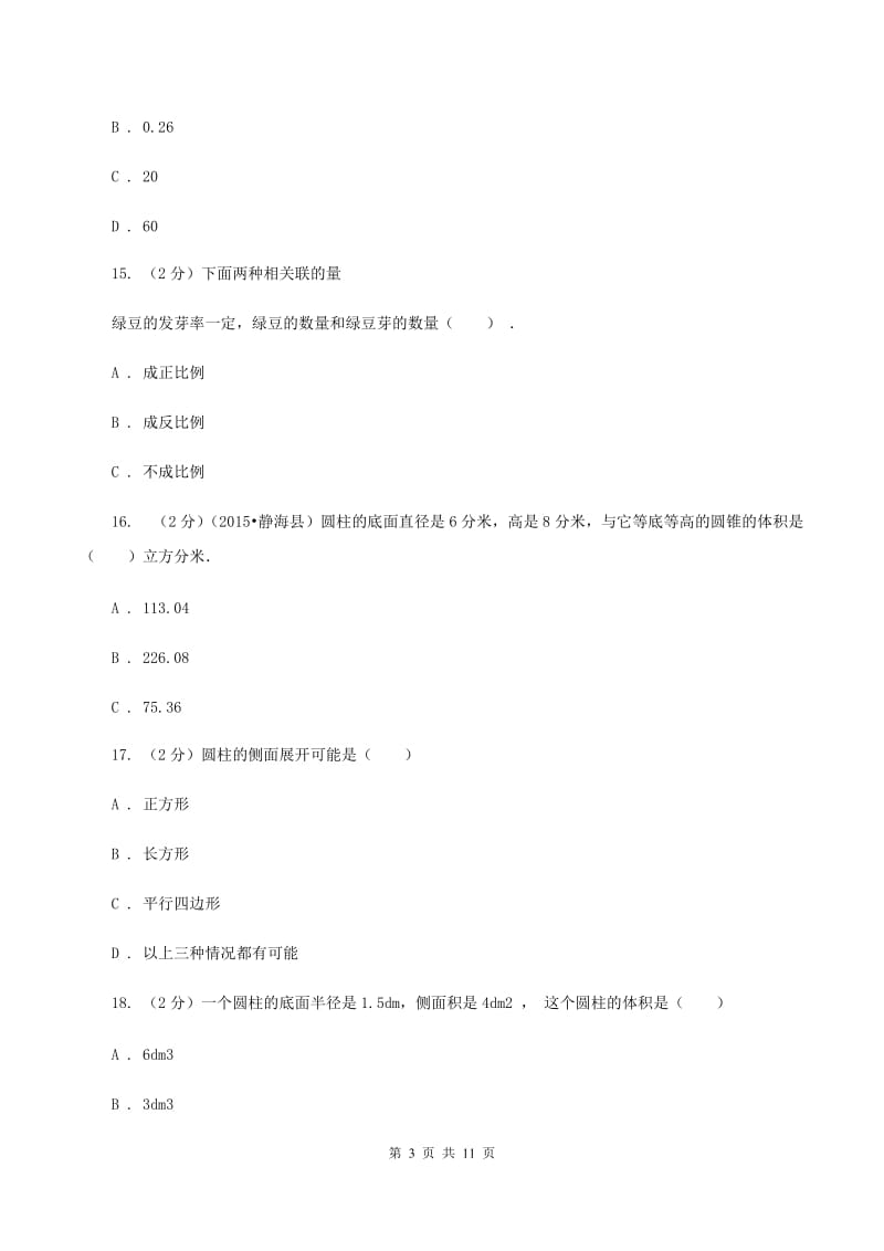 苏教版六年级下学期期中数学试卷（II ）卷.doc_第3页