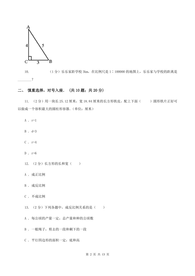 部编版六年级下学期期中数学试卷C卷.doc_第2页