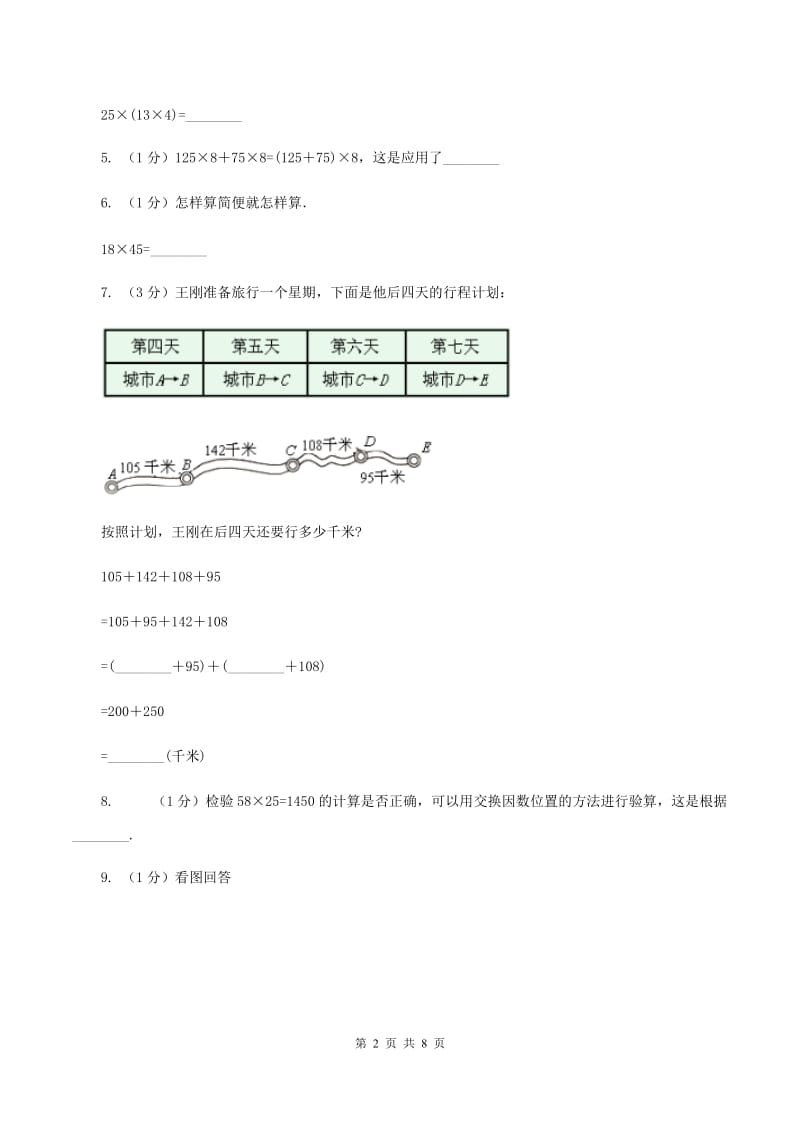 苏教版数学四年级下册第六单元运算律同步练习（1）B卷.doc_第2页