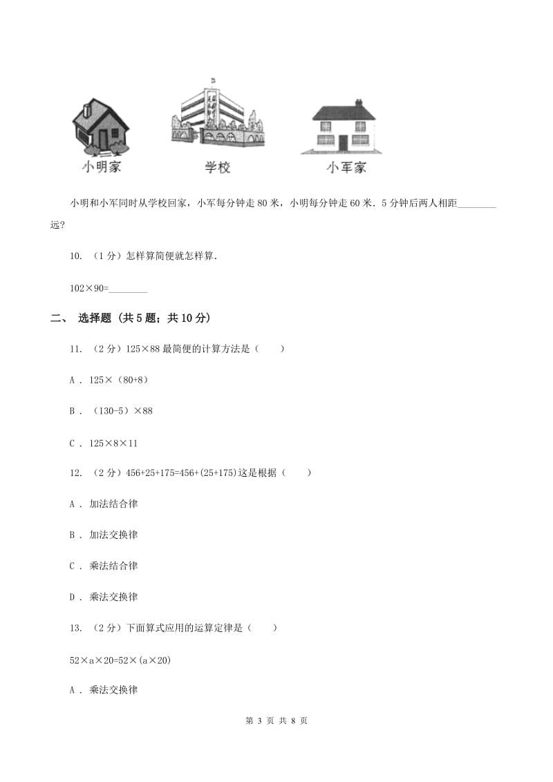 苏教版数学四年级下册第六单元运算律同步练习（1）B卷.doc_第3页