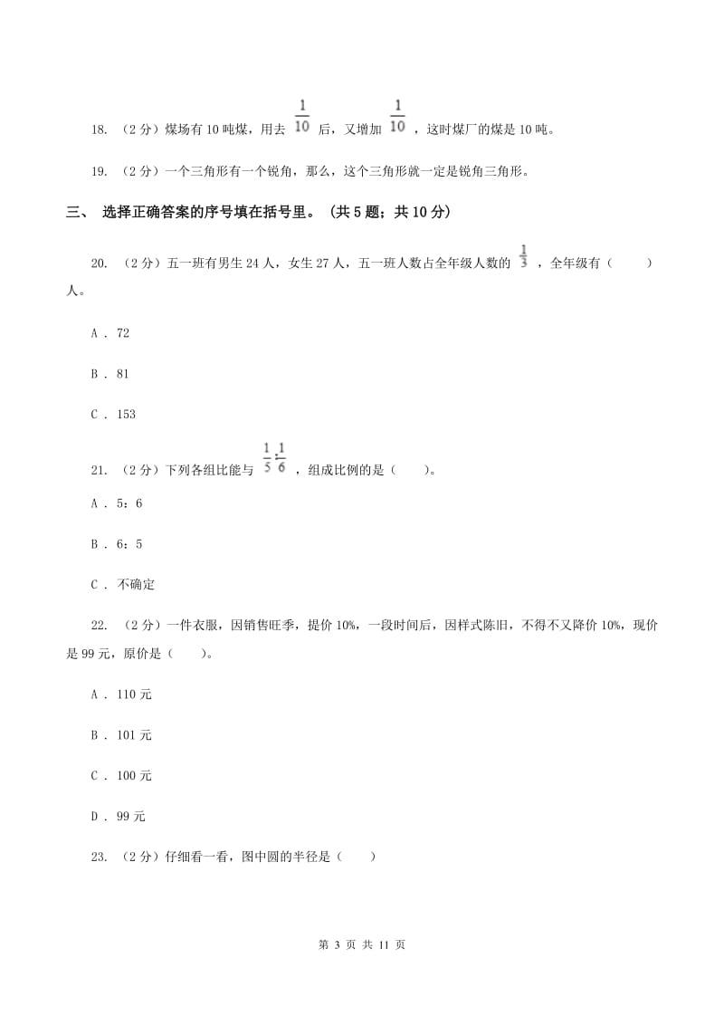 新人教版2019-2020学年上学期六年级数学期末测试卷B卷.doc_第3页