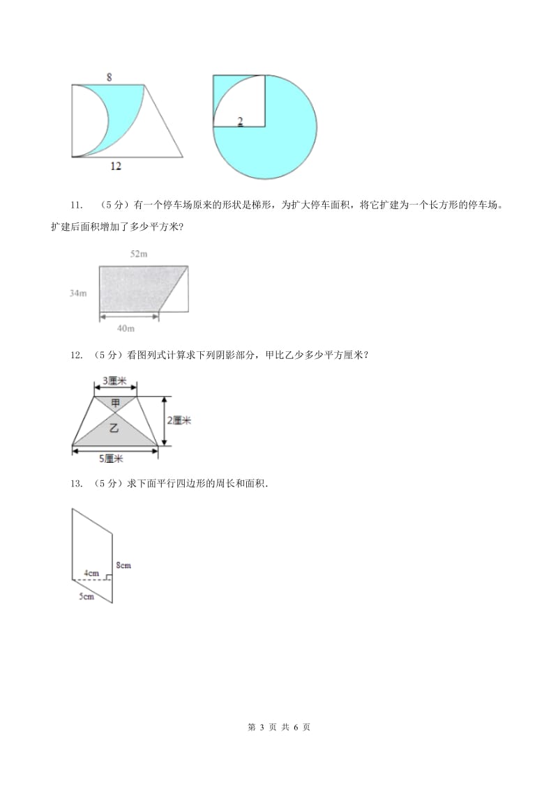 西师大版小学数学五年级上学期 第五单元课题6 《解决问题》（I）卷.doc_第3页