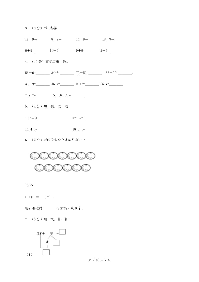 北师大版数学一年级下册第一章第1节买铅笔同步检测C卷.doc_第2页