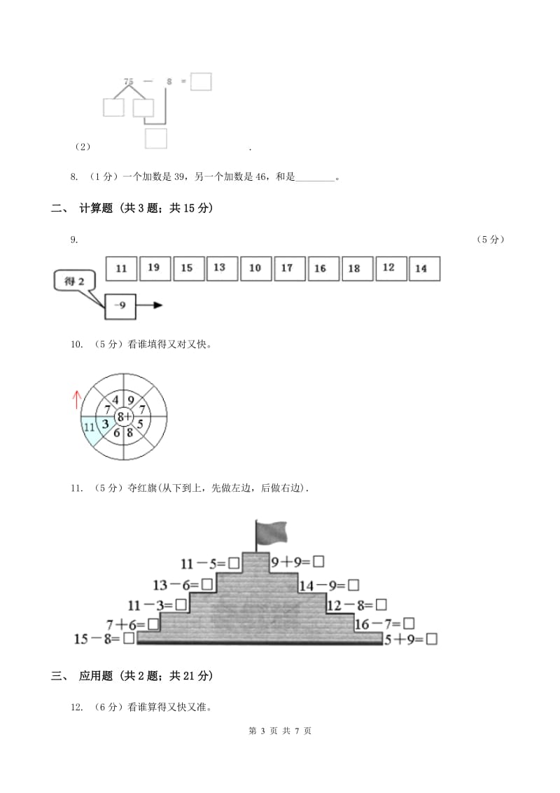 北师大版数学一年级下册第一章第1节买铅笔同步检测C卷.doc_第3页