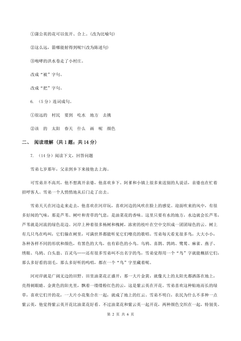 西师大版2019-2020学年五年级上学期语文期末教学质量检测试卷D卷.doc_第2页