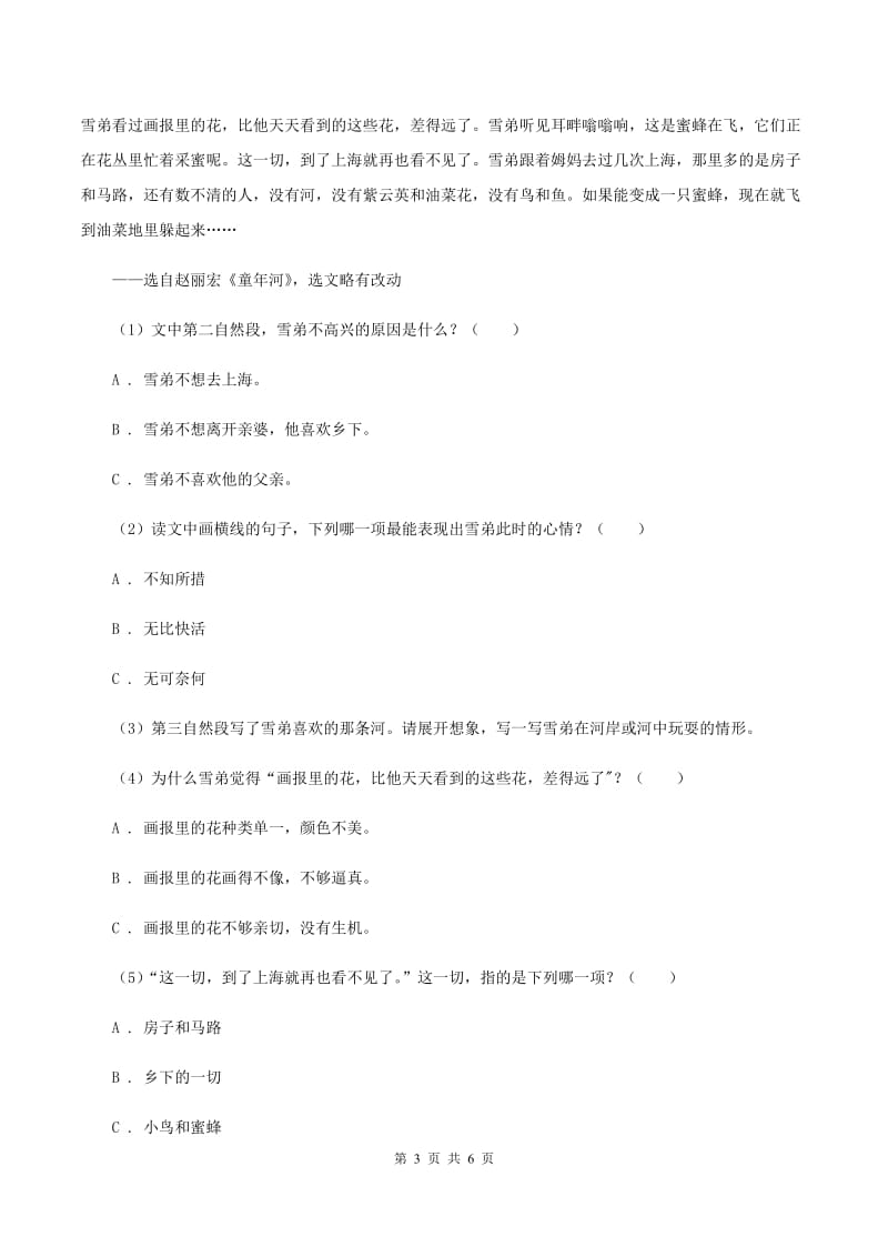 西师大版2019-2020学年五年级上学期语文期末教学质量检测试卷D卷.doc_第3页