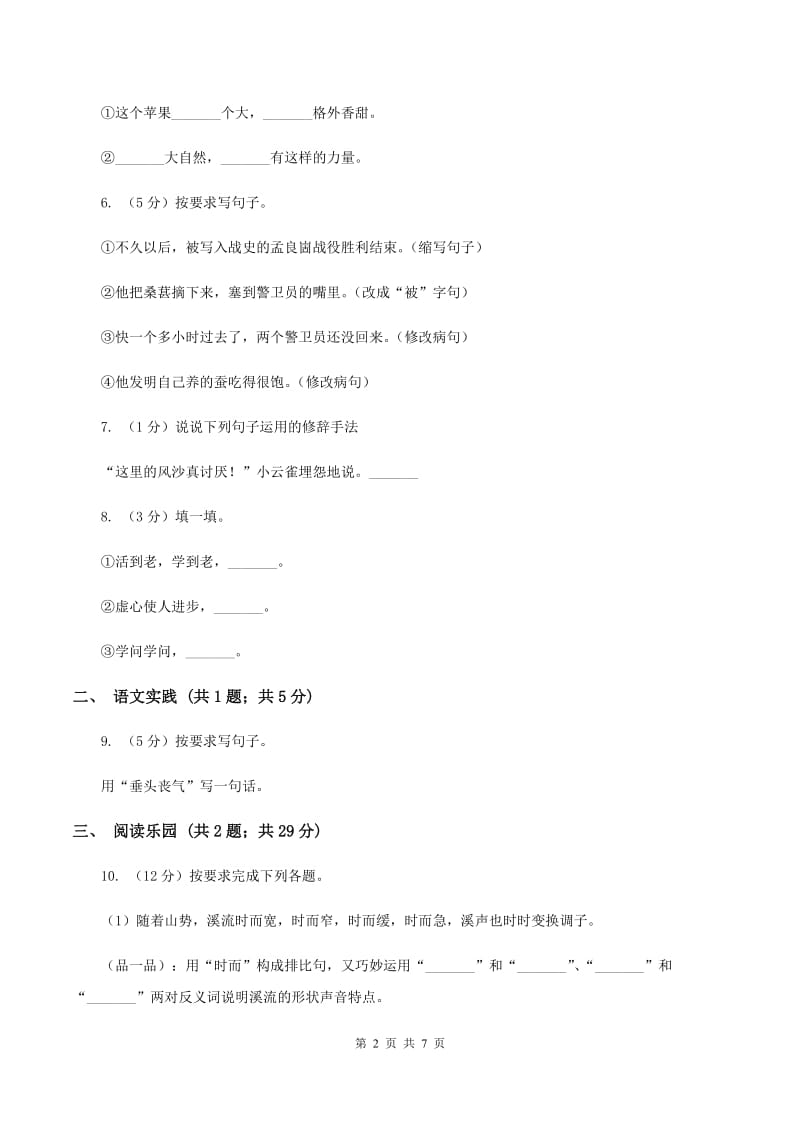 新人教版2019-2020学年五年级上学期语文期中考试试卷（I）卷.doc_第2页