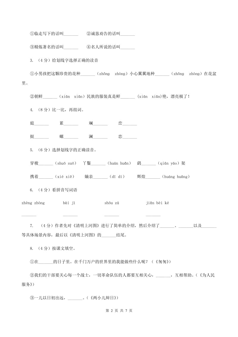 部编版2019-2020学年一年级上学期语文期末考试试卷.doc_第2页