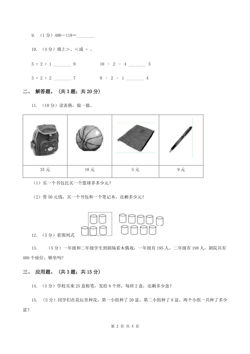 北师大版数学一年级下册第五章第2节采松果同步检测B卷.doc_第2页