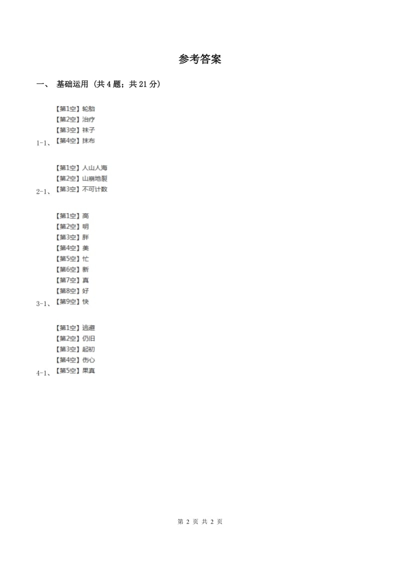 北师大版2019-2020学年三年级下册语文用冰取火同步练习D卷.doc_第2页