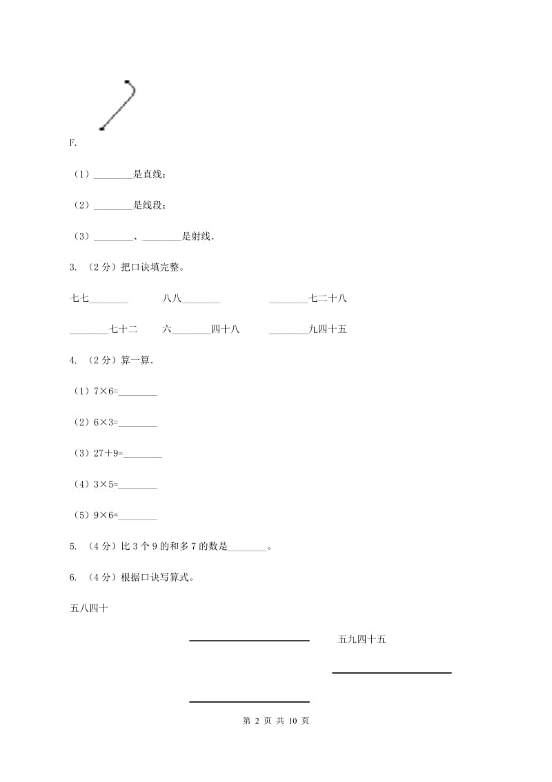 上海教育版2019-2020学年二年级上学期数学期末试卷（II ）卷(2).doc_第2页