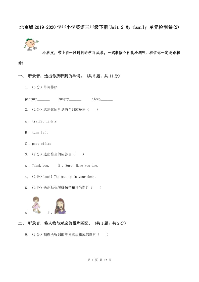 北京版2019-2020学年小学英语三年级下册Unit 2 My family 单元检测卷(2).doc_第1页