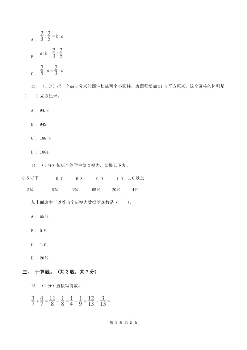 北京版小学数学小升初押题预测卷(四) D卷.doc_第3页