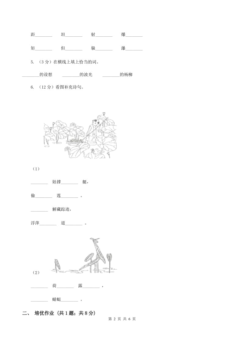 部编版小学语文一年级下册识字二 8 人之初同步练习B卷.doc_第2页