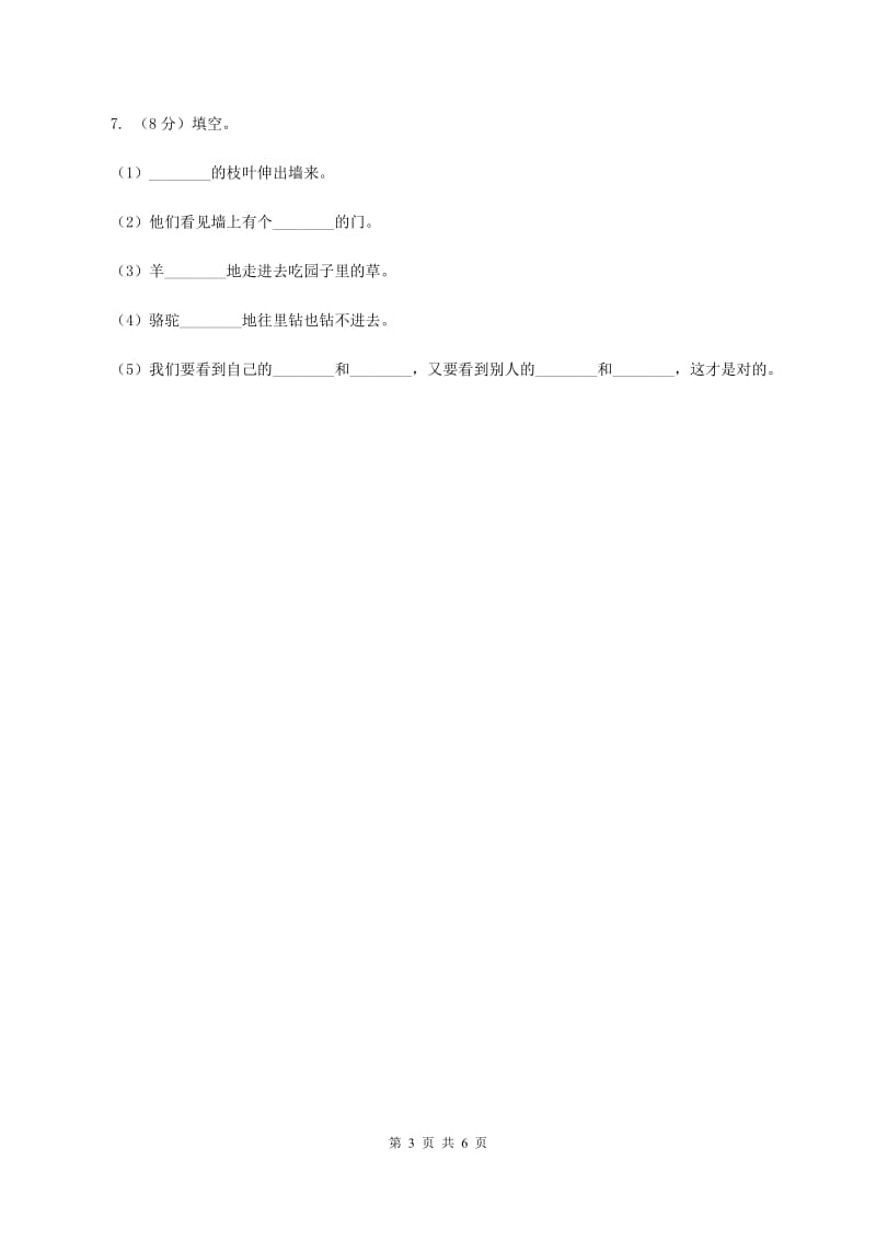 部编版小学语文一年级下册识字二 8 人之初同步练习B卷.doc_第3页