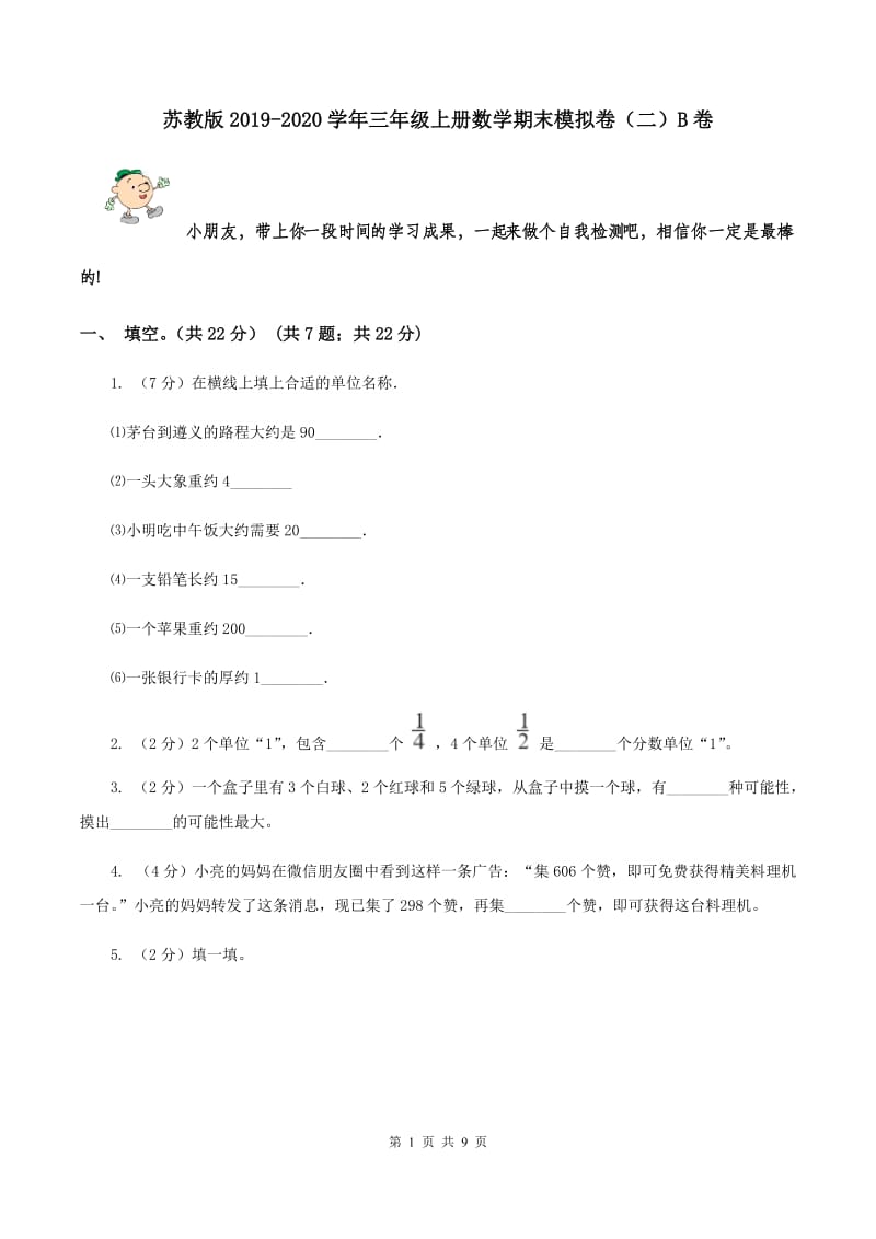 苏教版2019-2020学年三年级上册数学期末模拟卷（二）B卷.doc_第1页