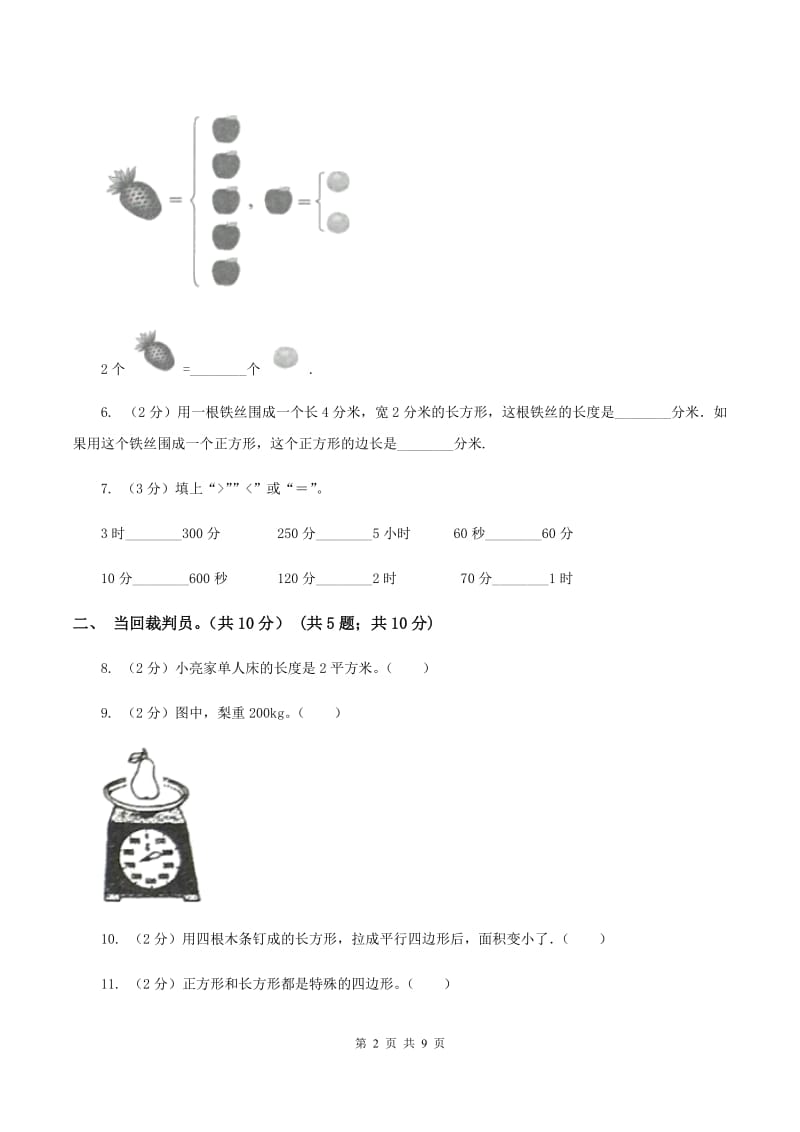 苏教版2019-2020学年三年级上册数学期末模拟卷（二）B卷.doc_第2页