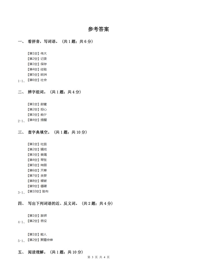 北师大版语文四年级上册《谁说没有规则》同步练习（I）卷.doc_第3页