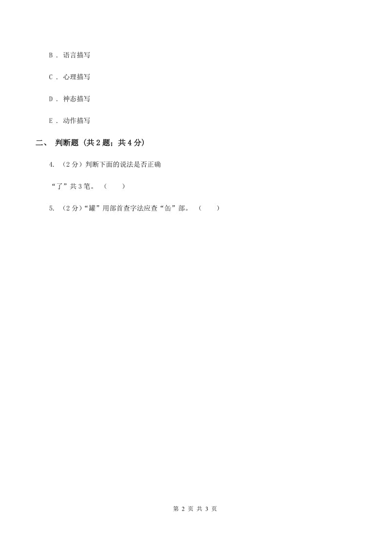 部编版2019-2020学年一年级上册语文识字（一）《对韵歌》同步练习（II ）卷.doc_第2页