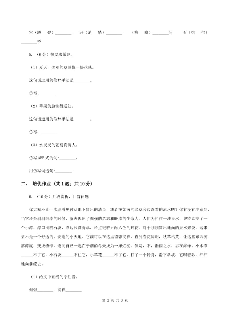 部编版小学语文一年级下册课文5 17动物王国开大会同步练习A卷.doc_第2页