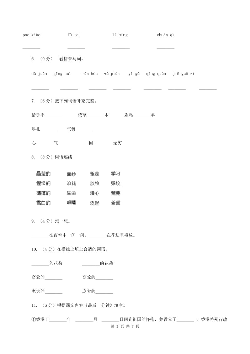 新人教版2019-2020学年二年级上学期语文第三次（12月）质量检测试题A卷.doc_第2页