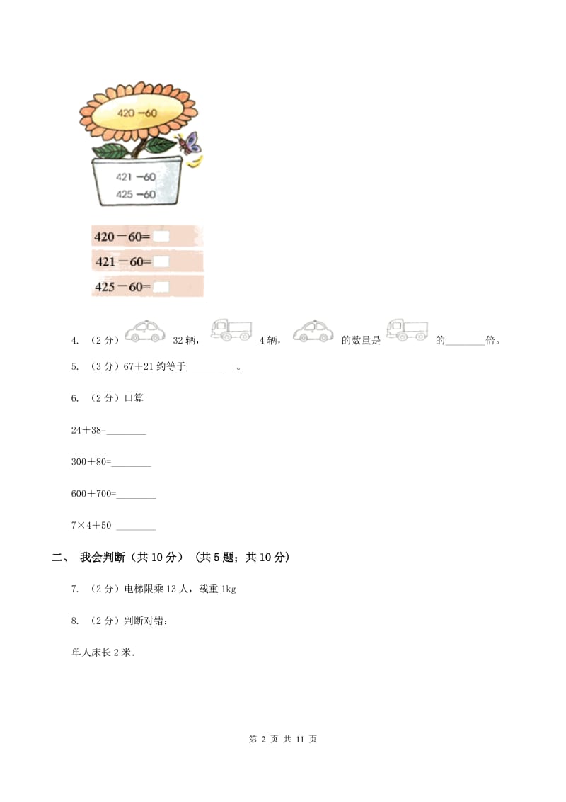 豫教版2019-2020学年三年级上学期数学期中试卷A卷.doc_第2页