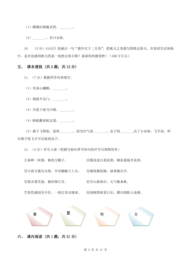 苏教版小学语文六年级上学期第五单元达标测试卷（II ）卷.doc_第3页