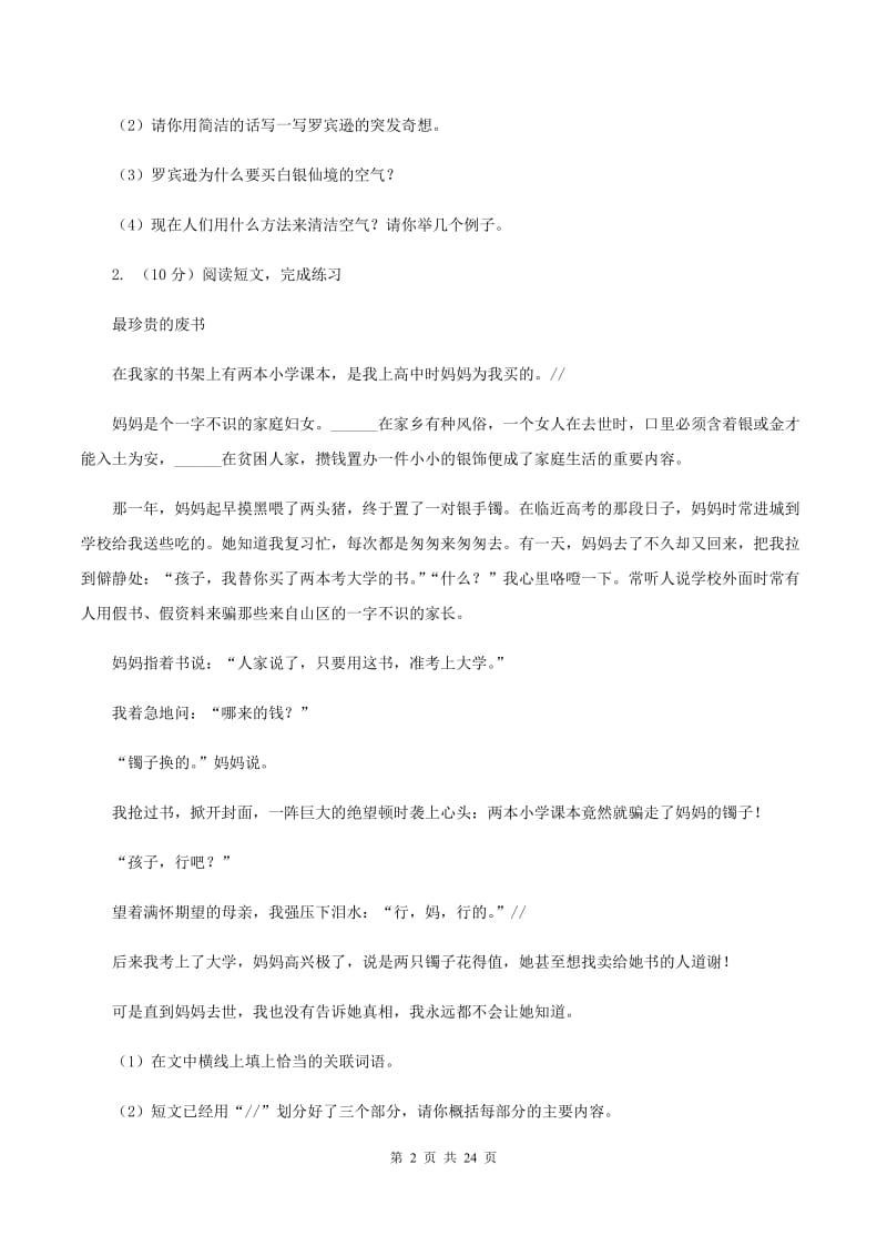 苏教版备考2020年小升初考试语文复习专题17：记叙文阅读.doc_第2页