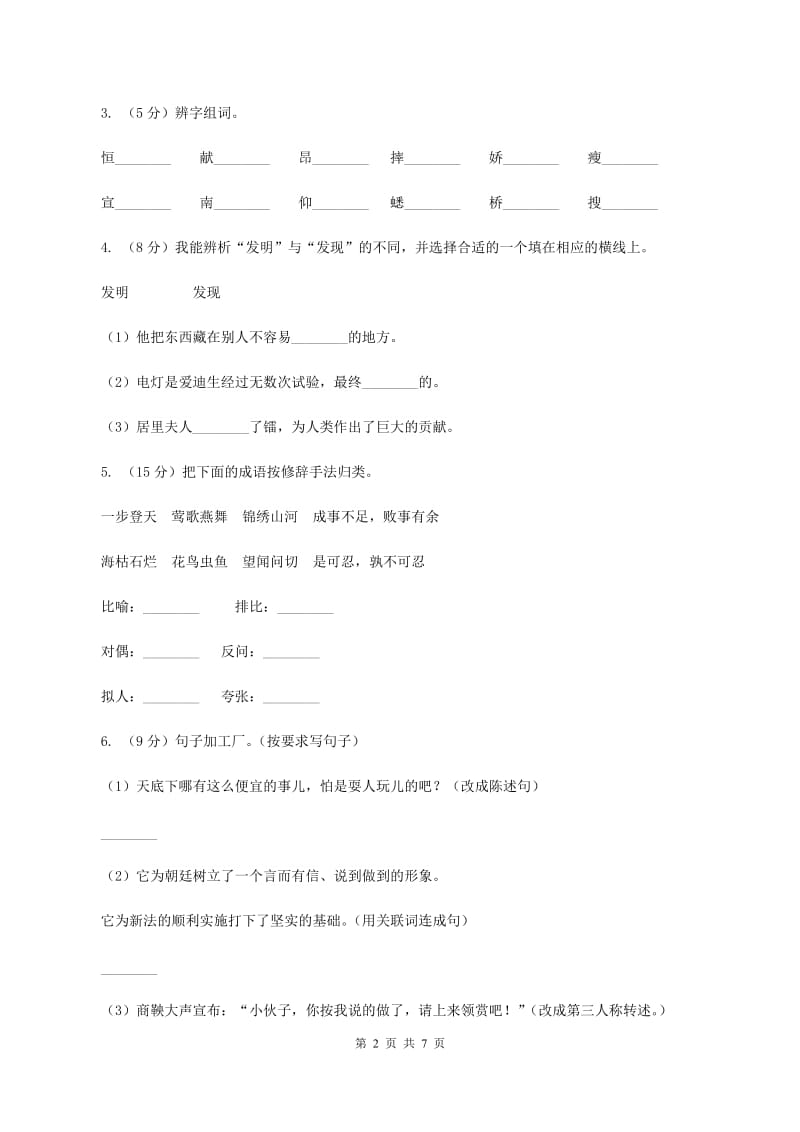 人教统编版2019-2020年三年级上册语文期中检测卷C卷.doc_第2页