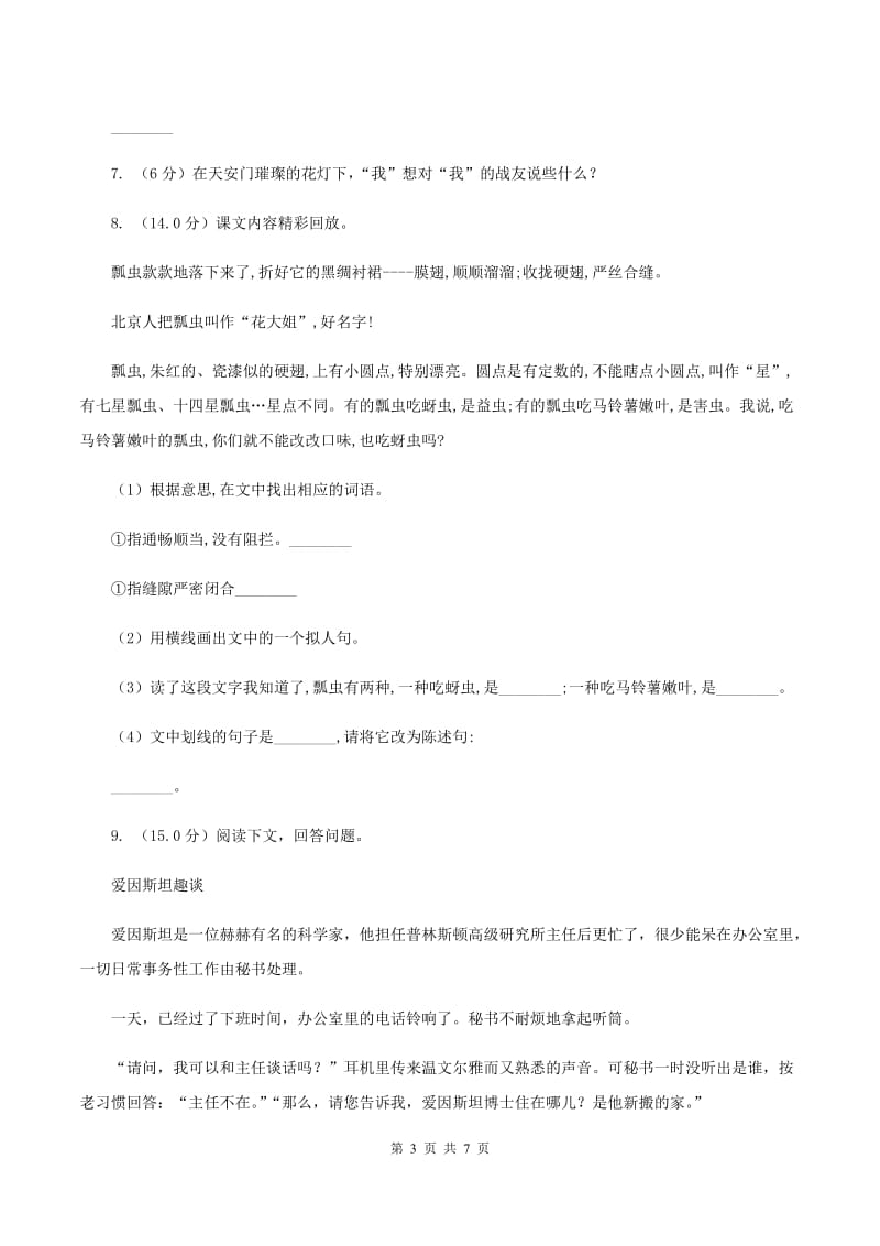 人教统编版2019-2020年三年级上册语文期中检测卷C卷.doc_第3页