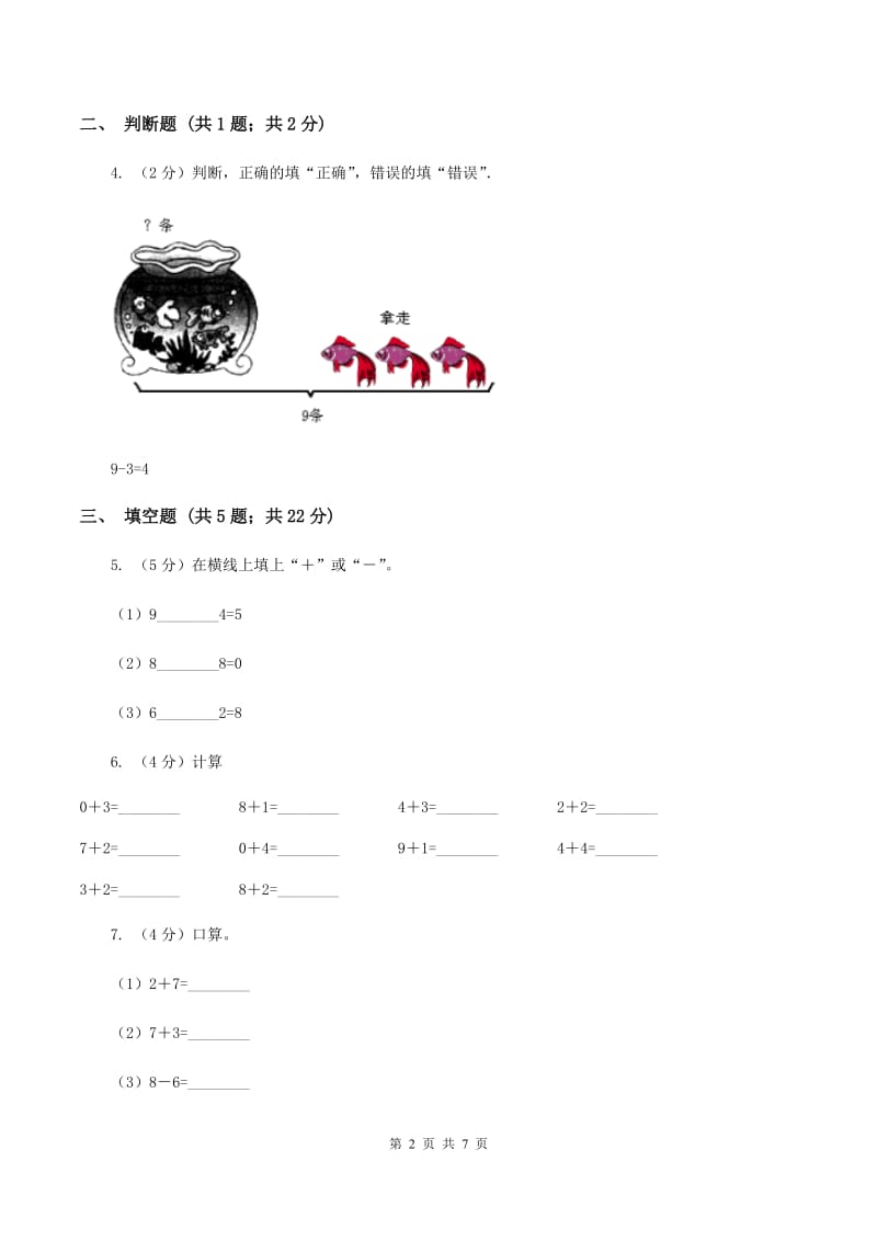 西师大版数学一年级上册第二单元第三课时89的加减法同步测试B卷.doc_第2页