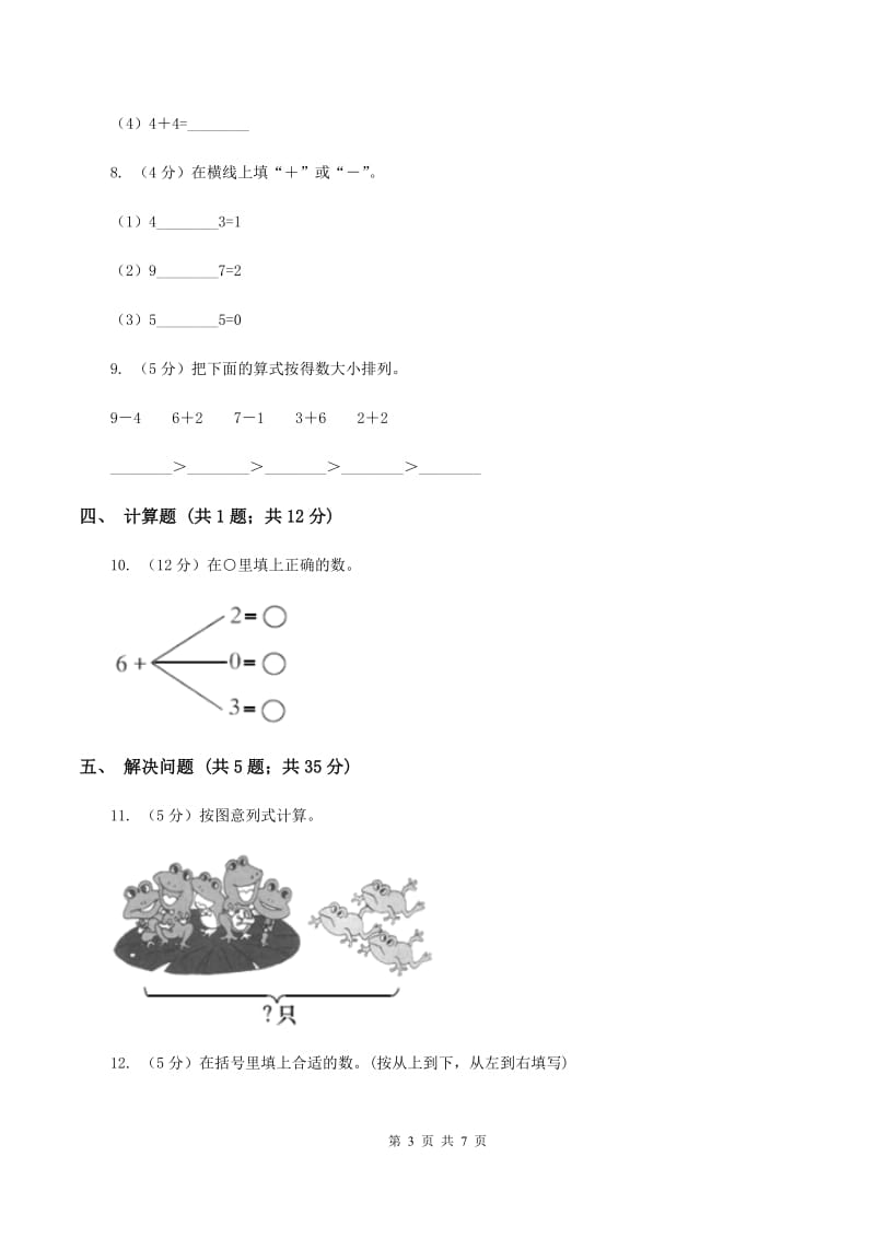 西师大版数学一年级上册第二单元第三课时89的加减法同步测试B卷.doc_第3页