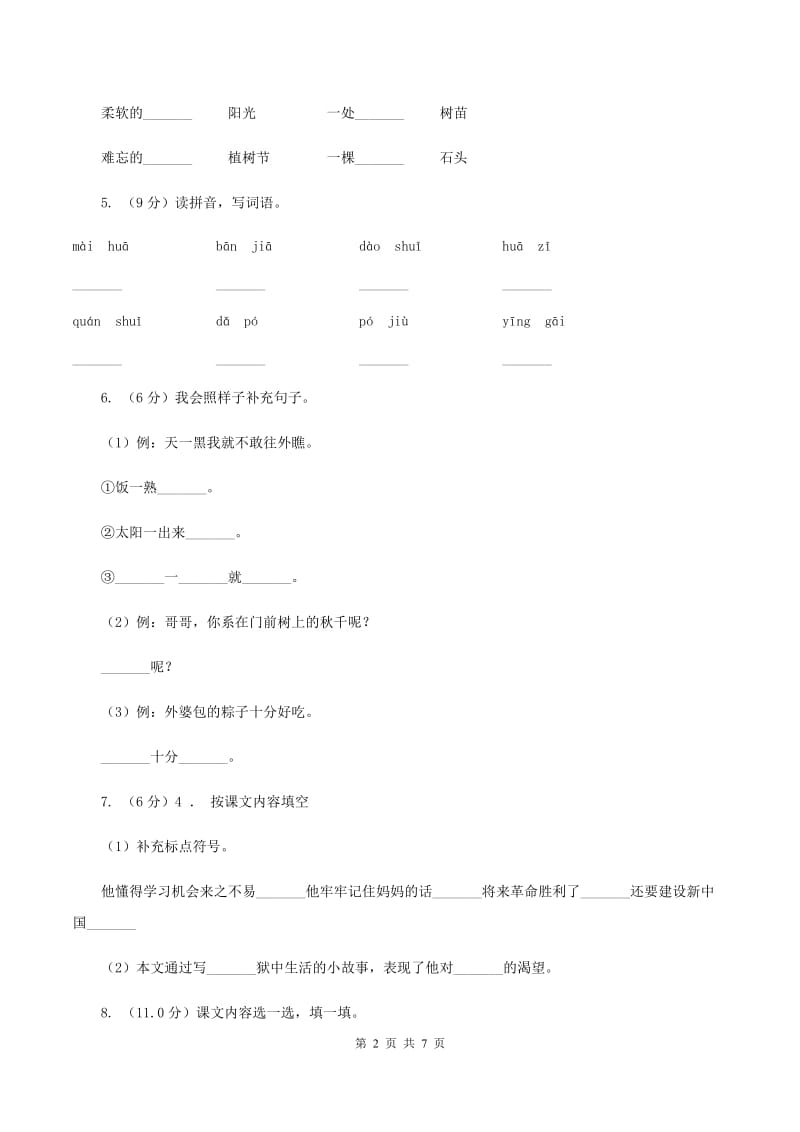 人教统编版2019-2020年二年级上册语文第五单元达标测试卷.doc_第2页