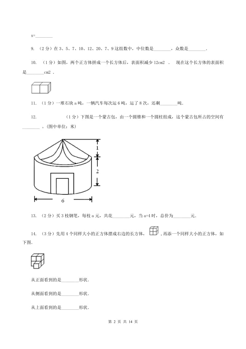 湘教版小升初数学模拟试卷D卷.doc_第2页