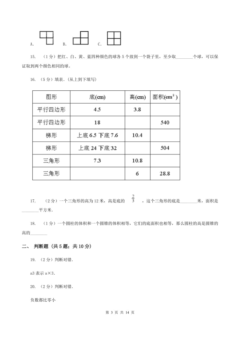 湘教版小升初数学模拟试卷D卷.doc_第3页