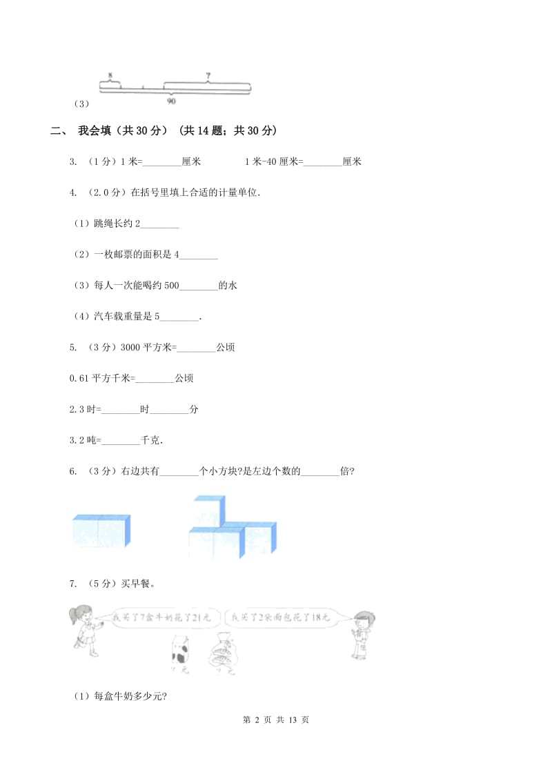 湘教版二年级上册数学期末试卷D卷.doc_第2页