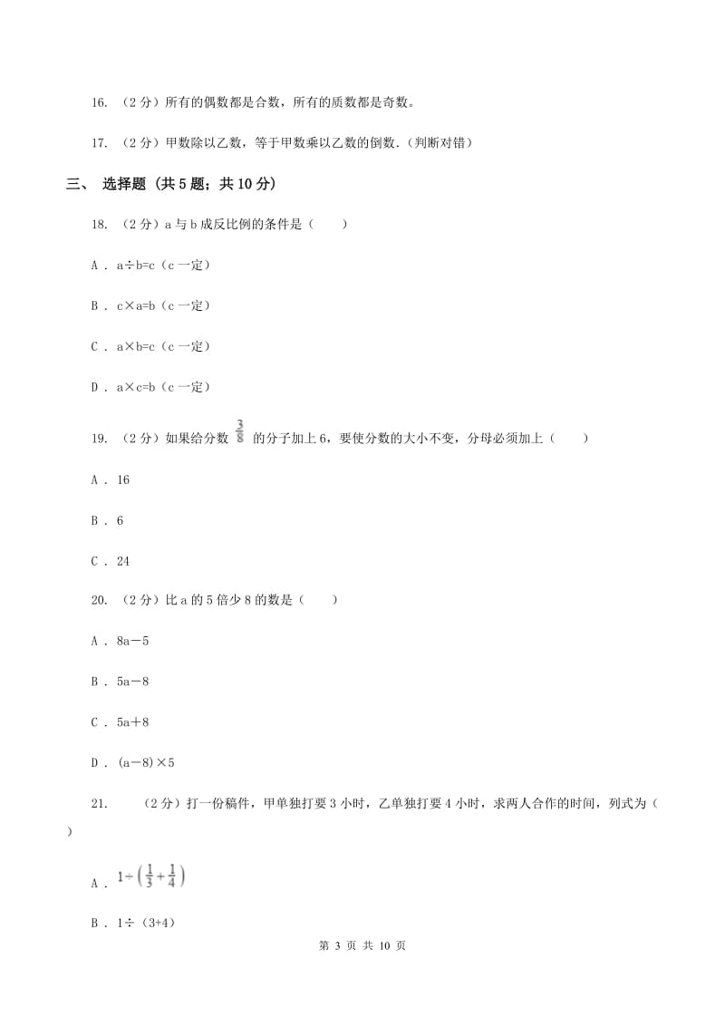 西师大版小升初数学模拟试卷（三）D卷.doc_第3页