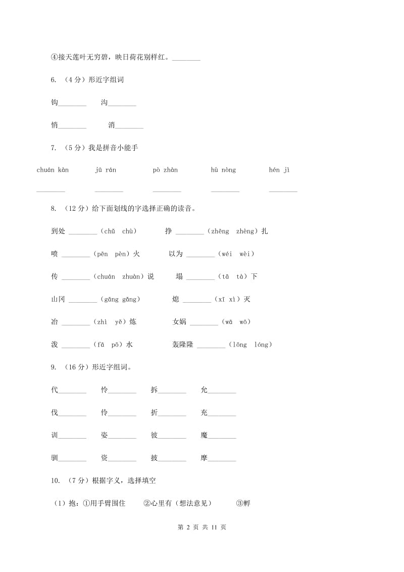 苏教版语文四年级上册第七单元第23课《雾凇》同步练习（I）卷.doc_第2页