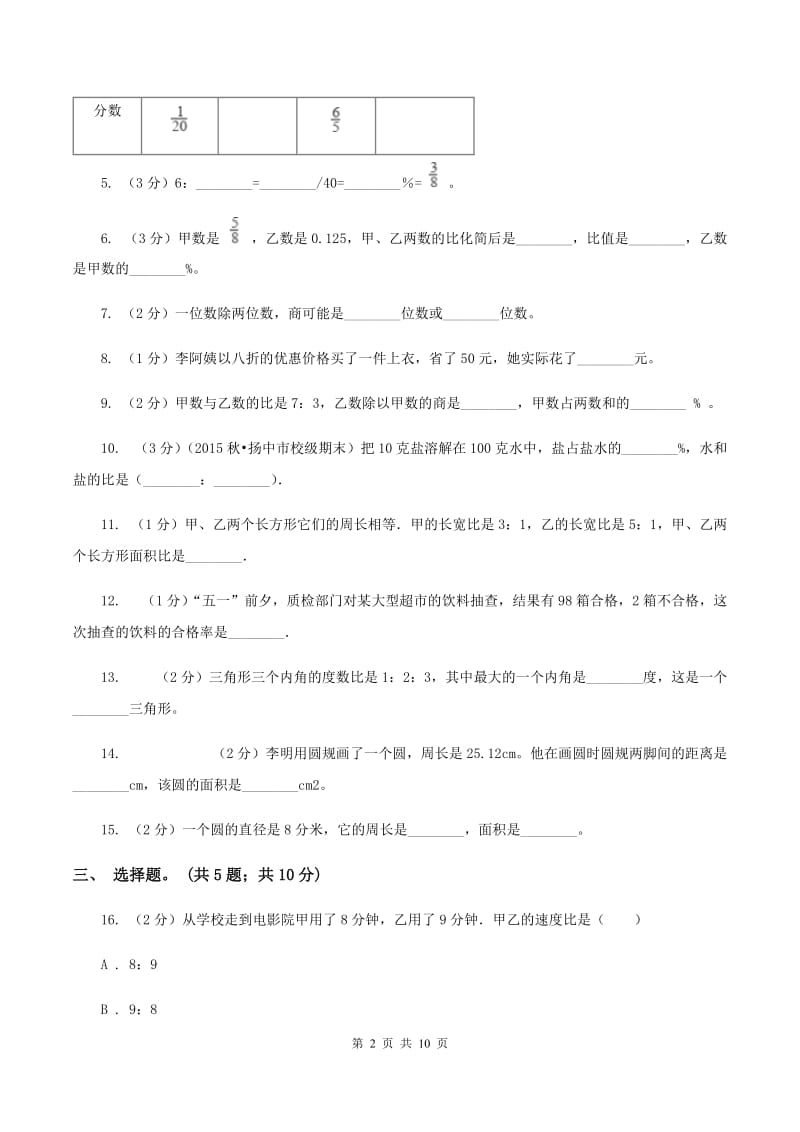 苏教版2019-2020学年六年级上学期数学综合素养阳光评价（期末）C卷.doc_第2页