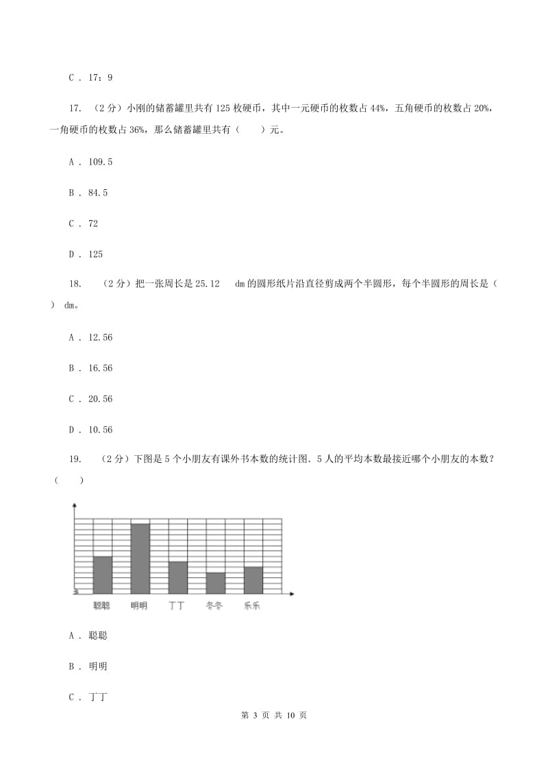 苏教版2019-2020学年六年级上学期数学综合素养阳光评价（期末）C卷.doc_第3页