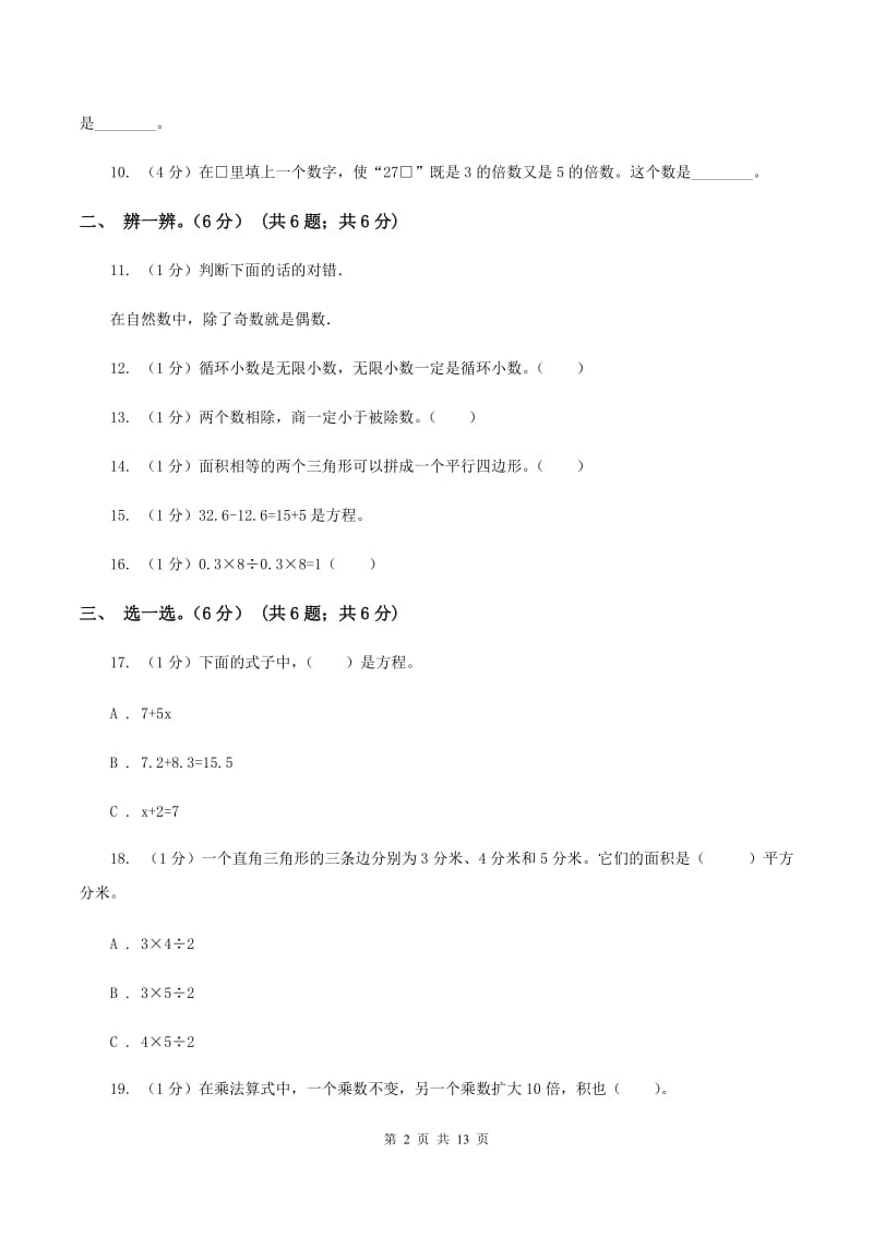 豫教版2019-2020学年五年级上学期数学期末模拟卷A卷.doc_第2页